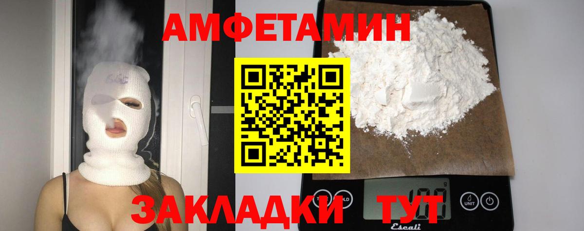 Амфетамин VHQ Ивантеевка