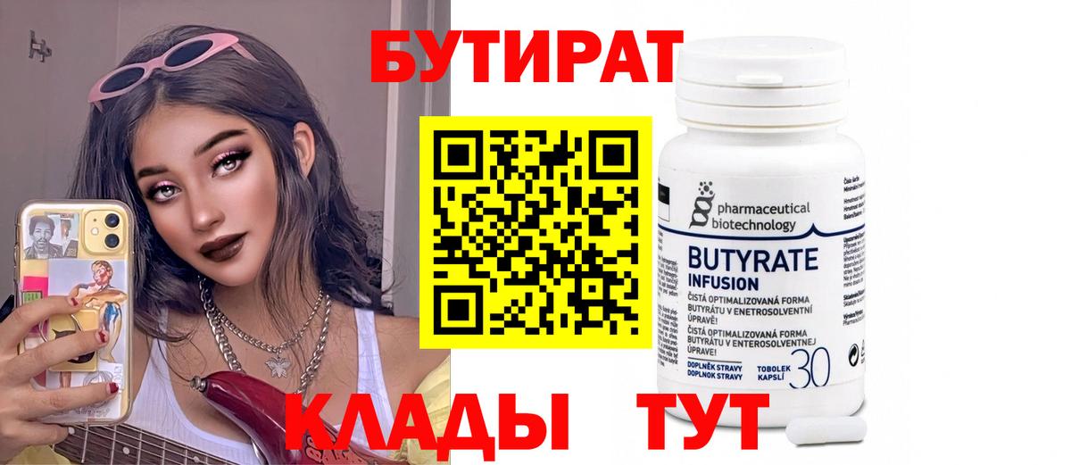 Бутират 1.4BDO Ивантеевка