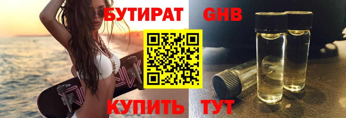 БУТИРАТ Butirat  БУТИРАТ  Ивантеевка  Вход с VPN 