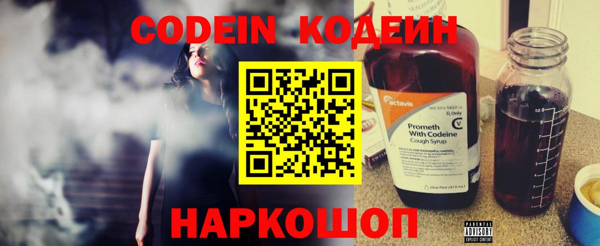 Codein Purple Drank  что такое   Ивантеевка  Кодеин Purple Drank  Вход с VPN 