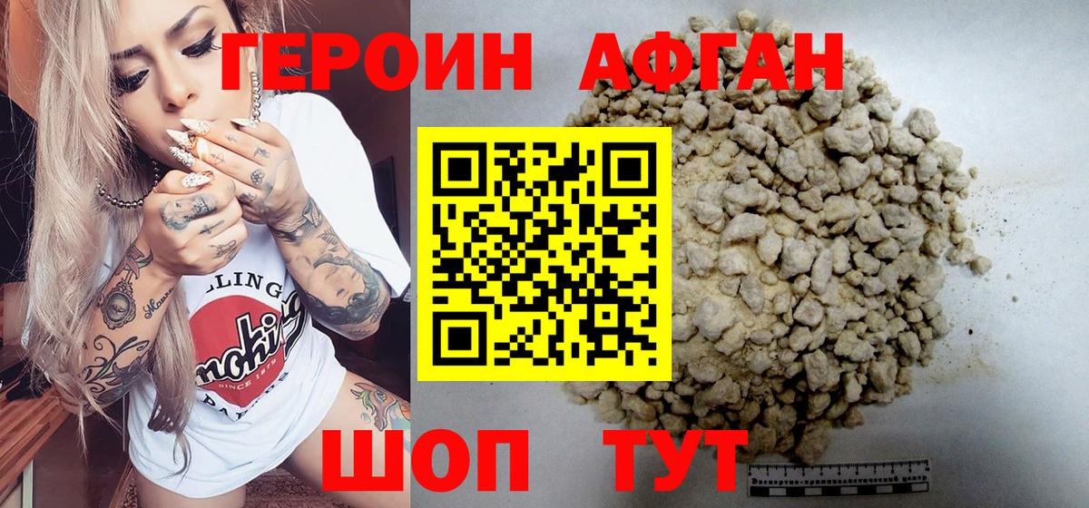 Героин герыч  Вход с VPN  Ивантеевка 