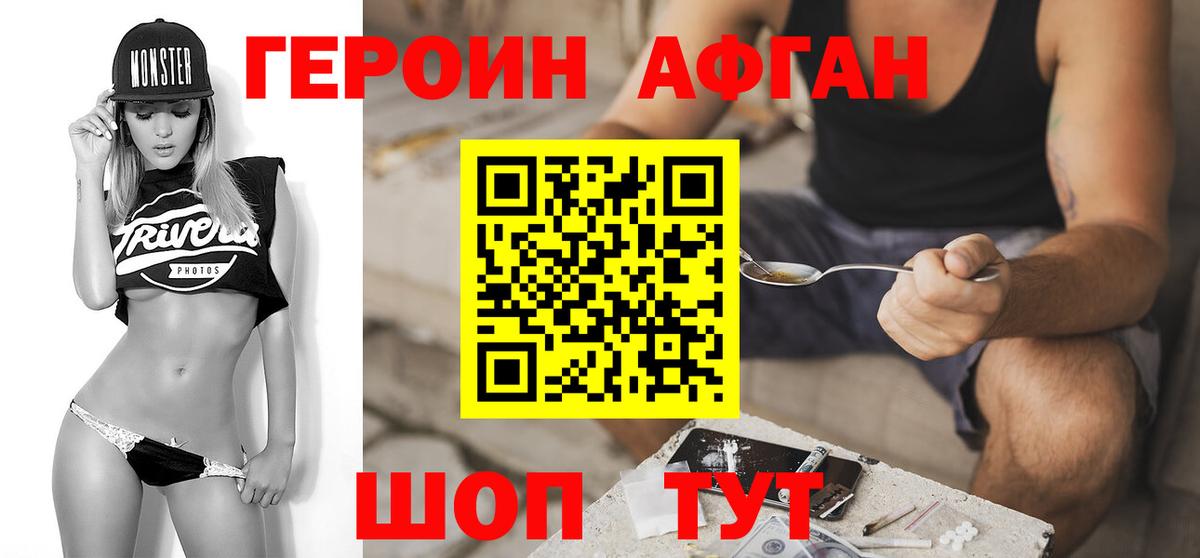Героин хмурый Ивантеевка