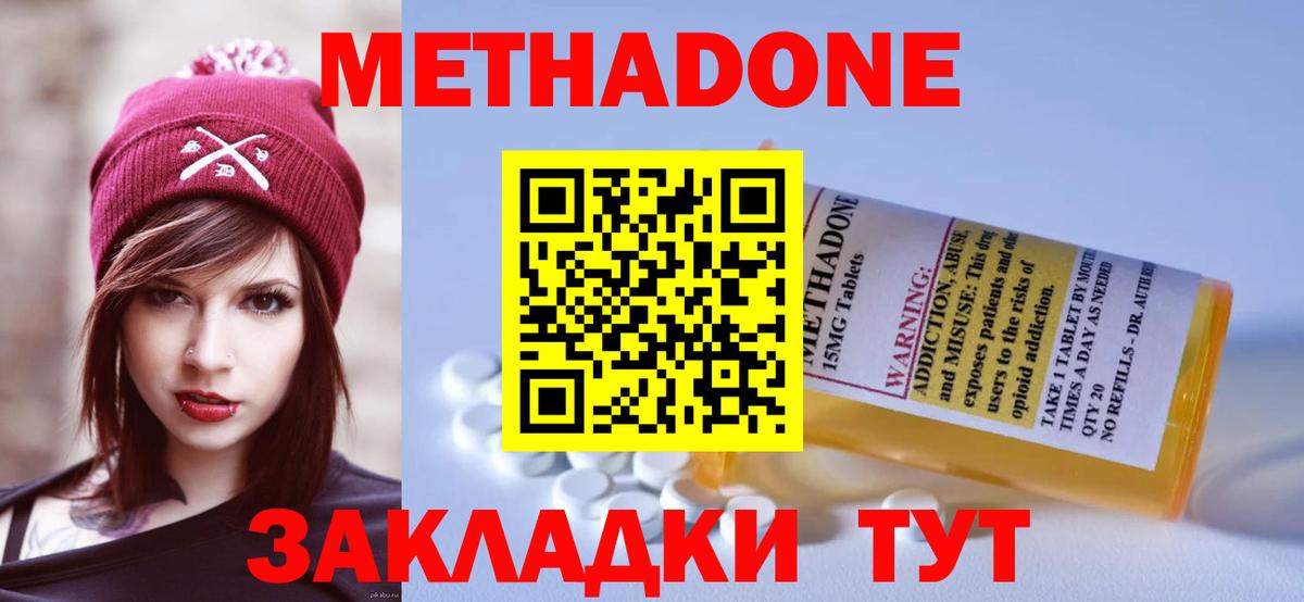 Метадон methadone  Вход с VPN  Ивантеевка  МЕТАДОН methadone 