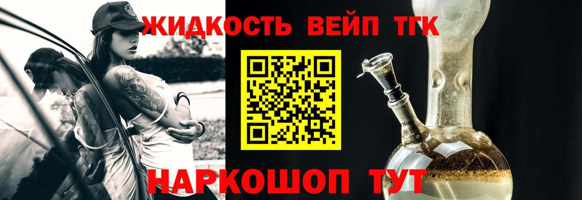 ТГК жижа Ивантеевка